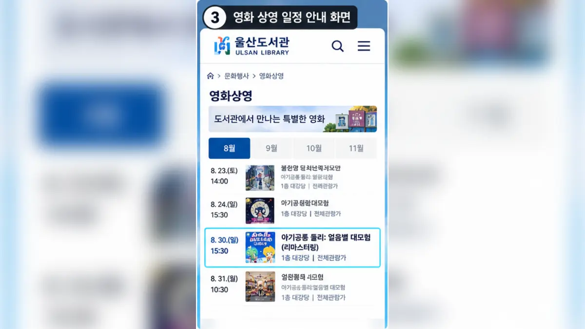 울산도서관 영화상영 일정 안내