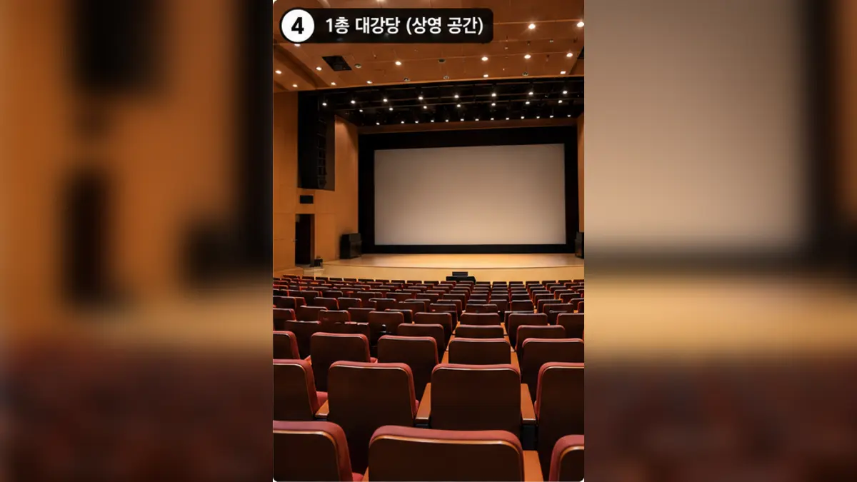 울산도서관 1층 대강당 영화상영 공간