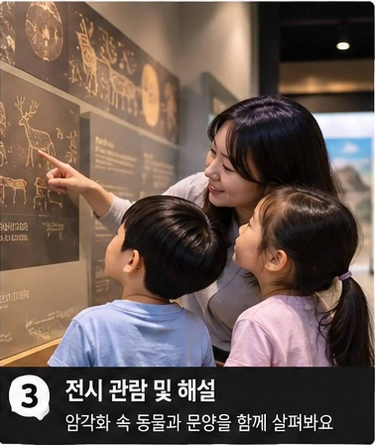가족이 함께 암각화 동물 문양을 관찰하는 모습