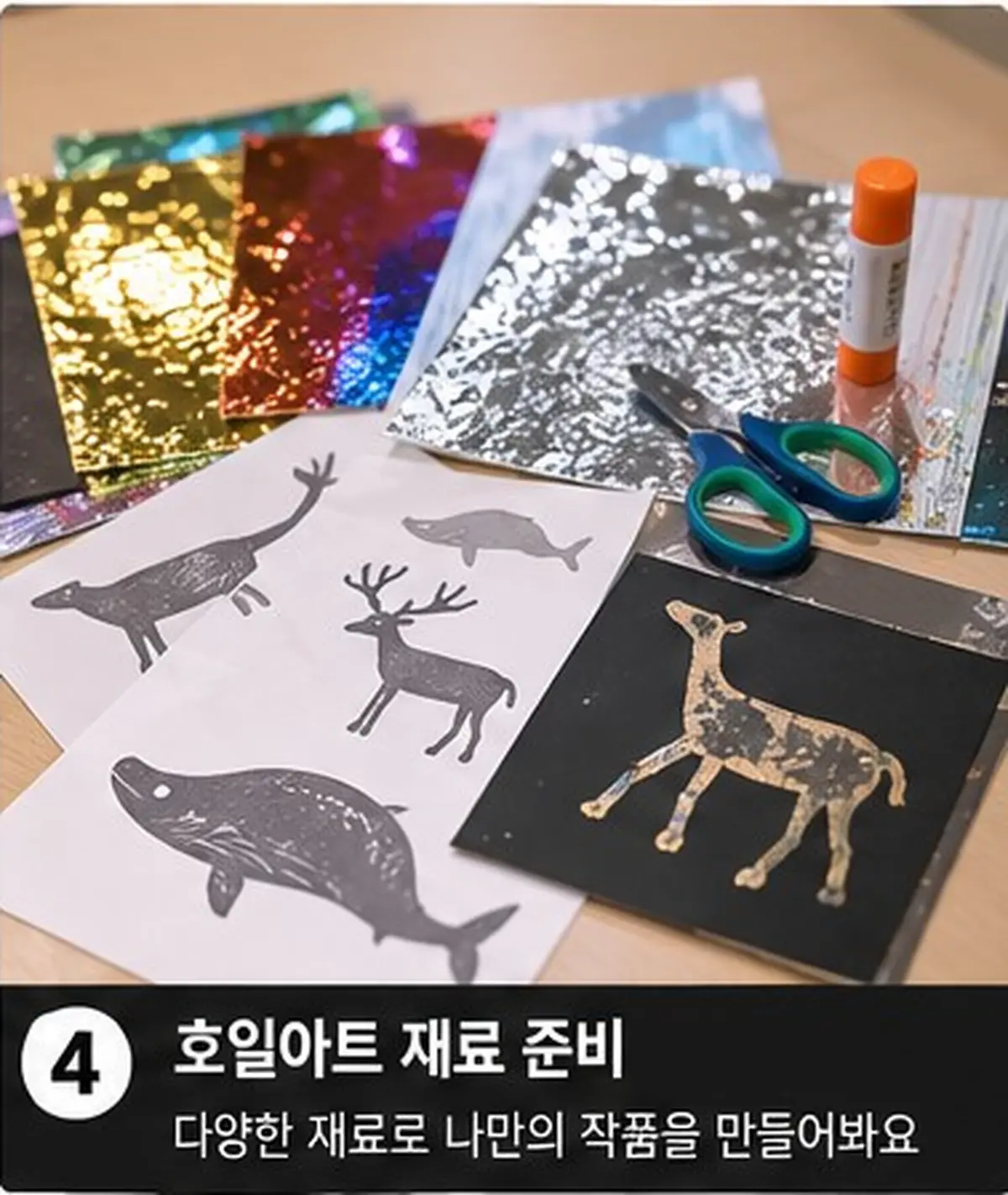 암각화 호일아트 체험 재료