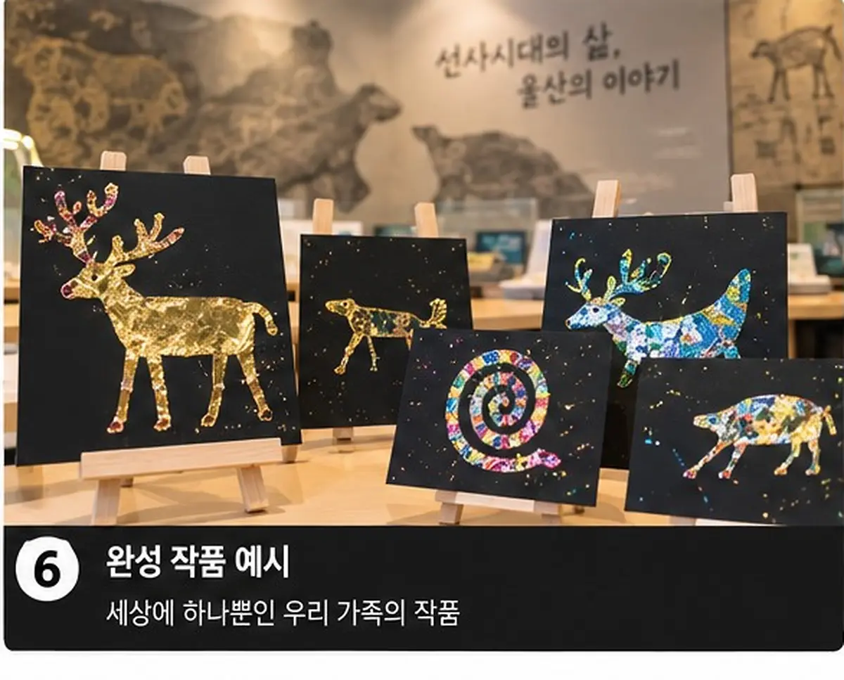 가족 암각화 호일아트 완성 작품 예시