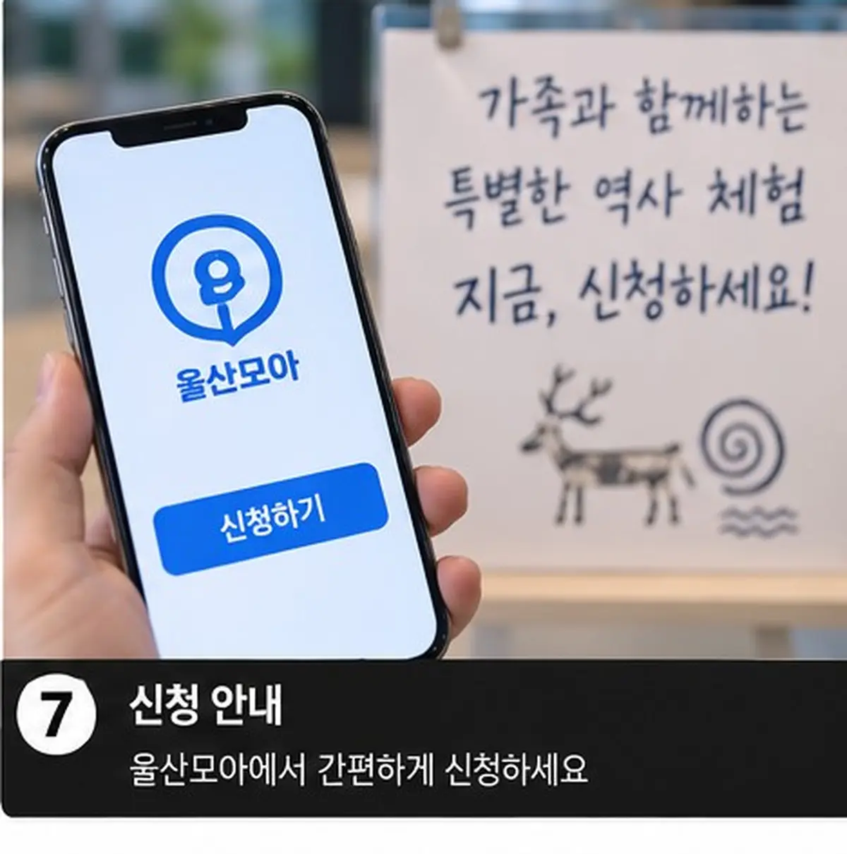 울산모아 암각화 공작소 신청 안내