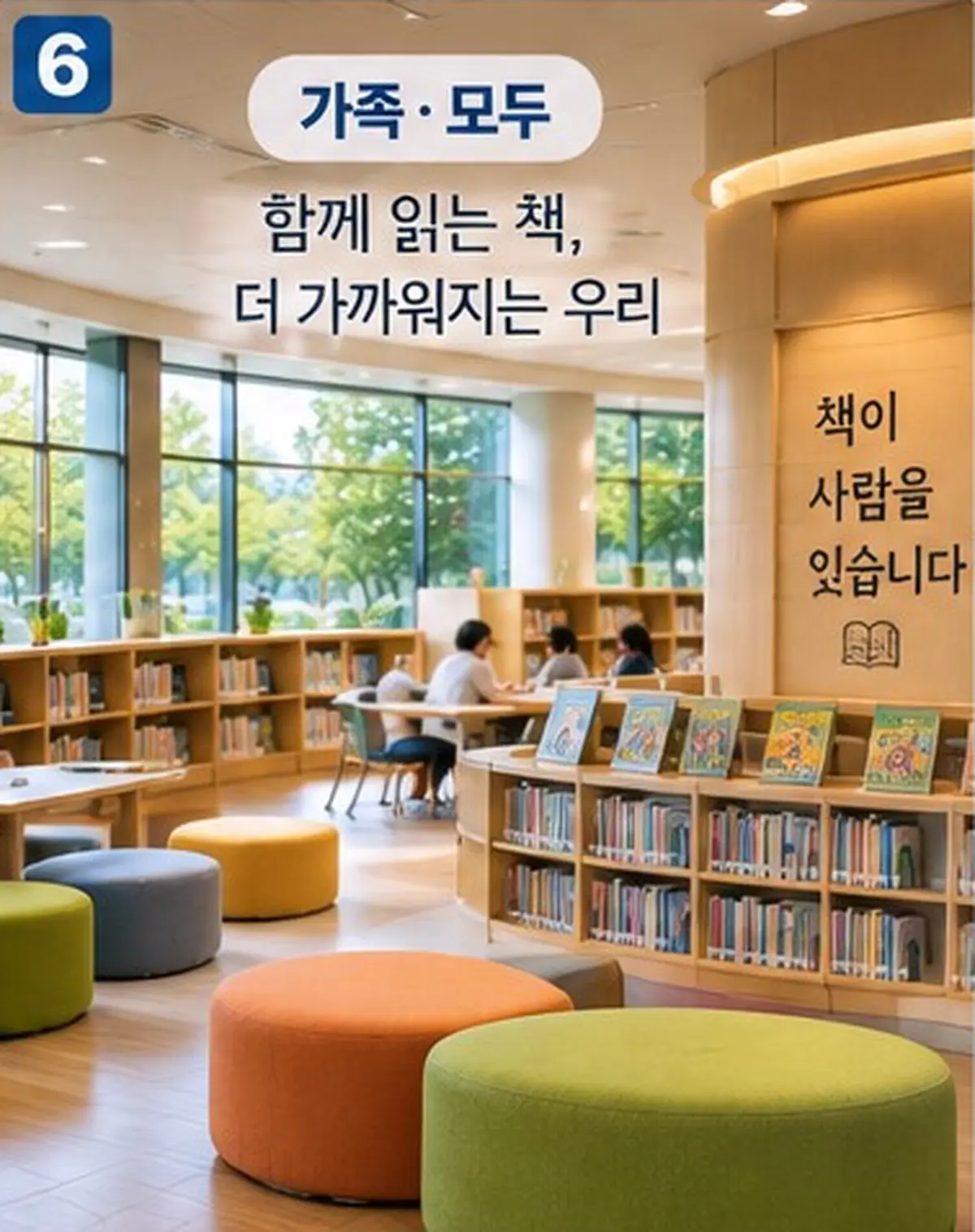 가족 모두가 이용하는 울산도서관 독서 공간