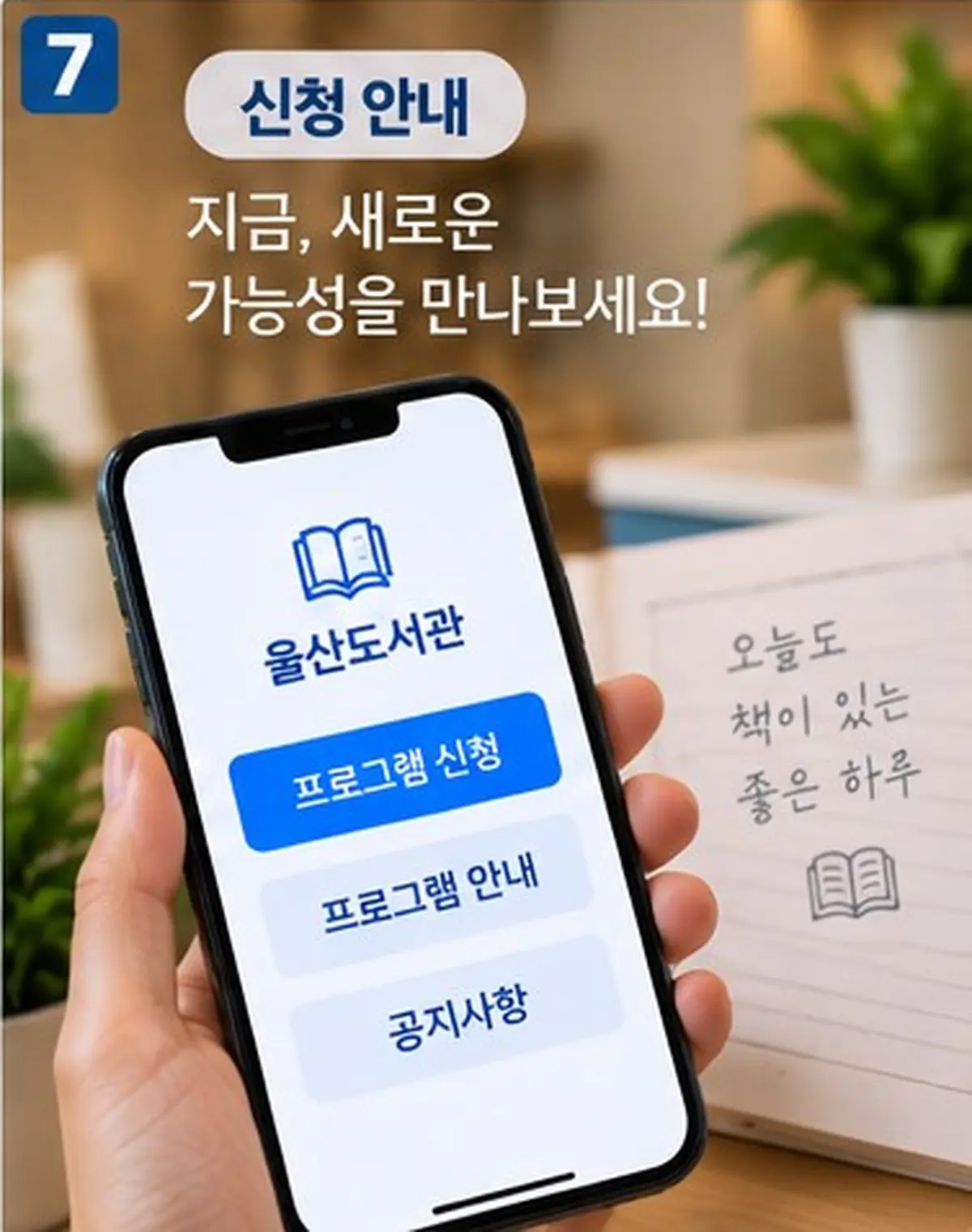 울산도서관 독서문화프로그램 신청 안내