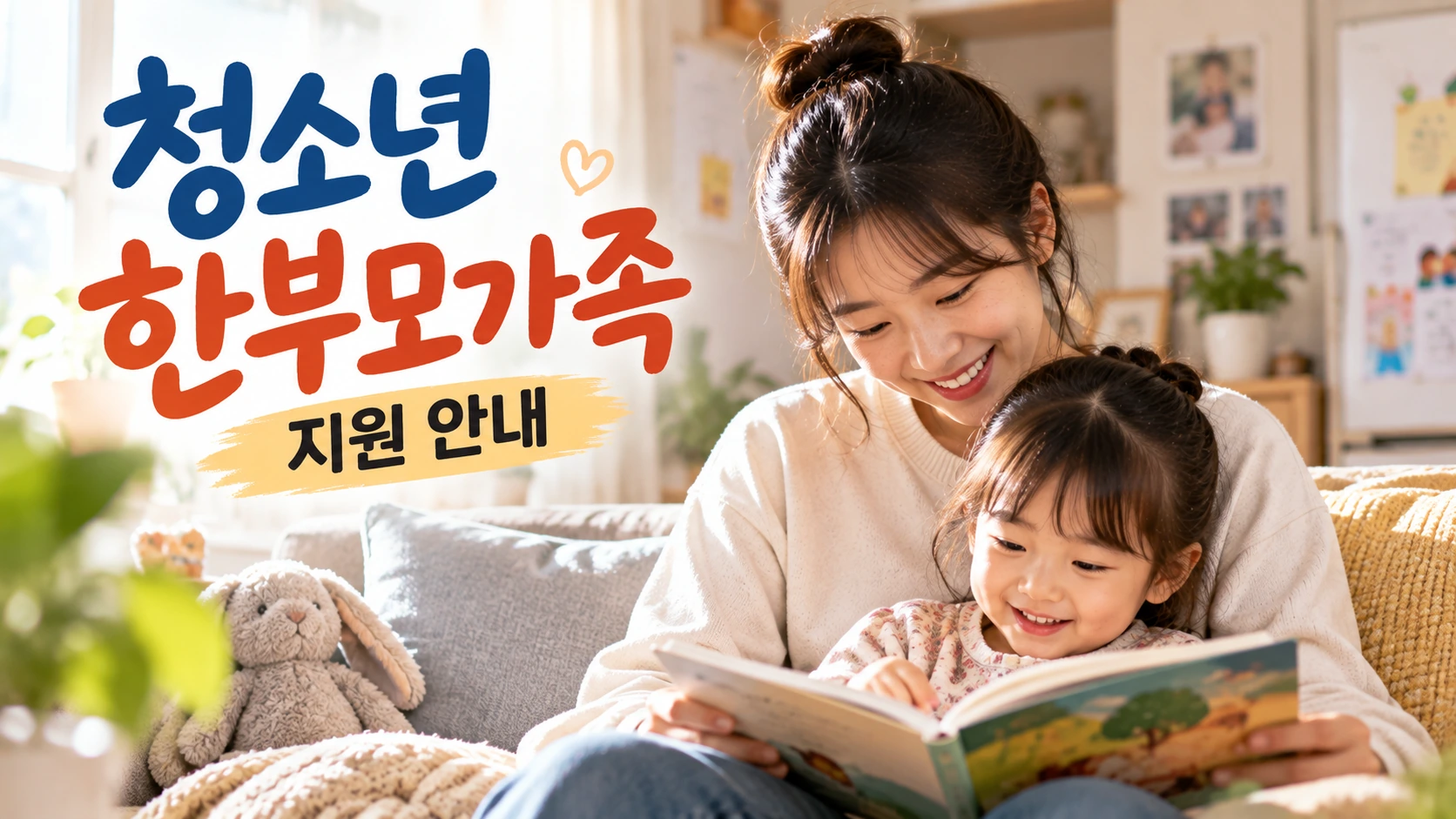 울산 청소년 한부모가족 지원, 신청 경로와 소득기준 확인 본문 이미지 1