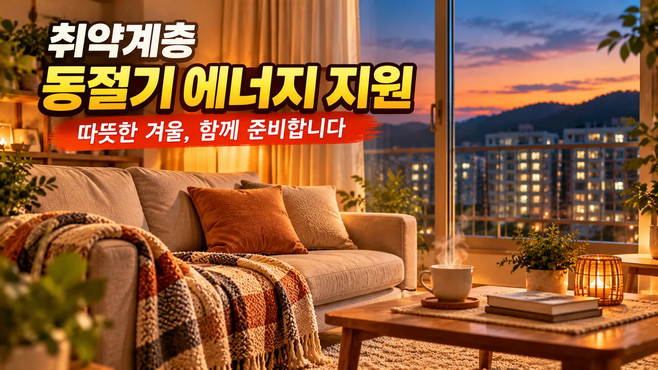 에너지 지원 사업 안내 이미지